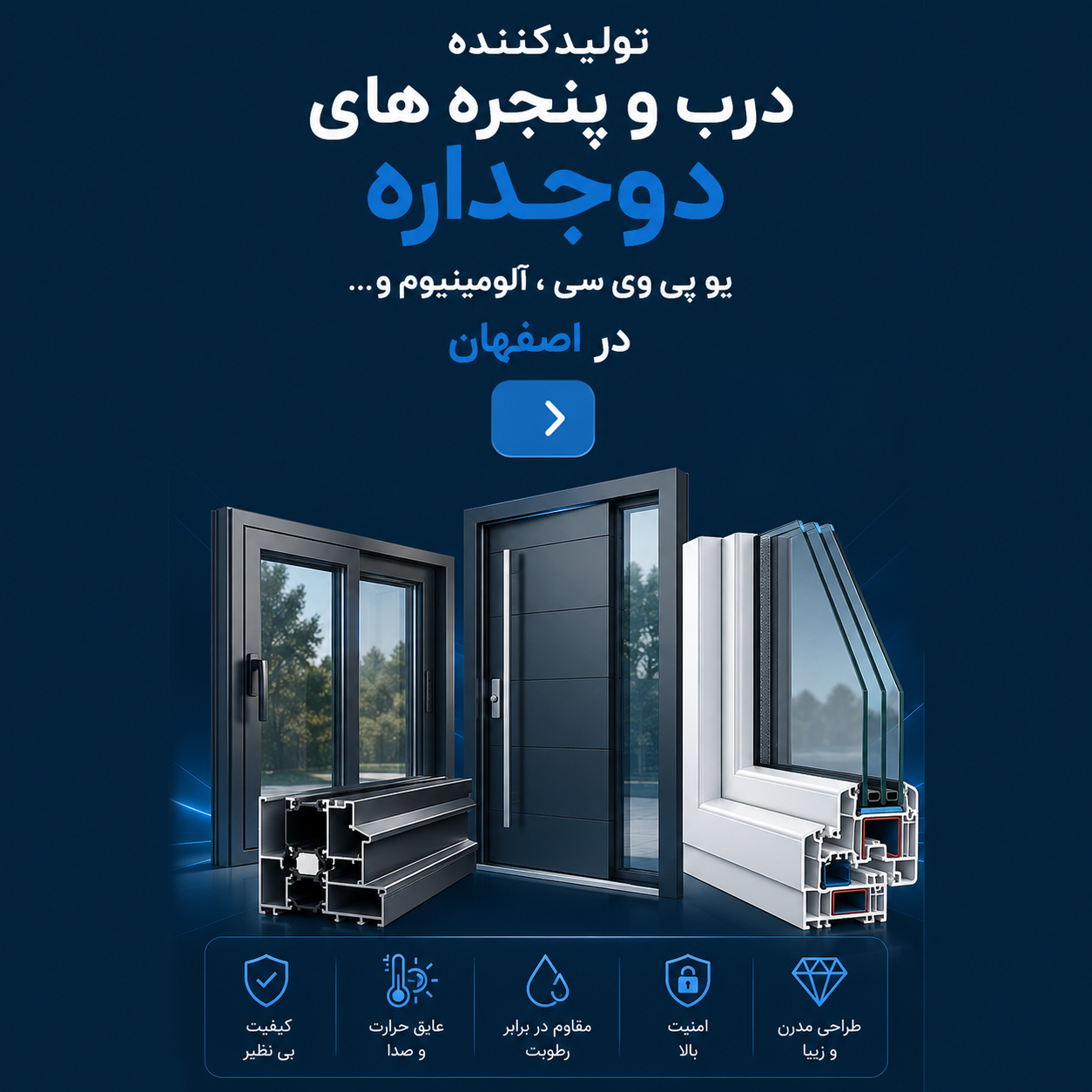 گاما پنجره | تولید و نصب درب و پنجره دوجداره UPVC در اصفهان