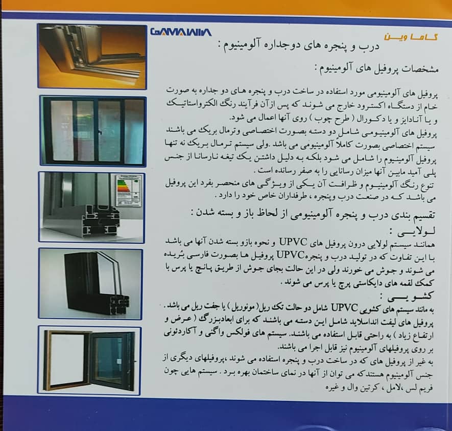 درب و پنجره های دوجداره آلومینیوم
