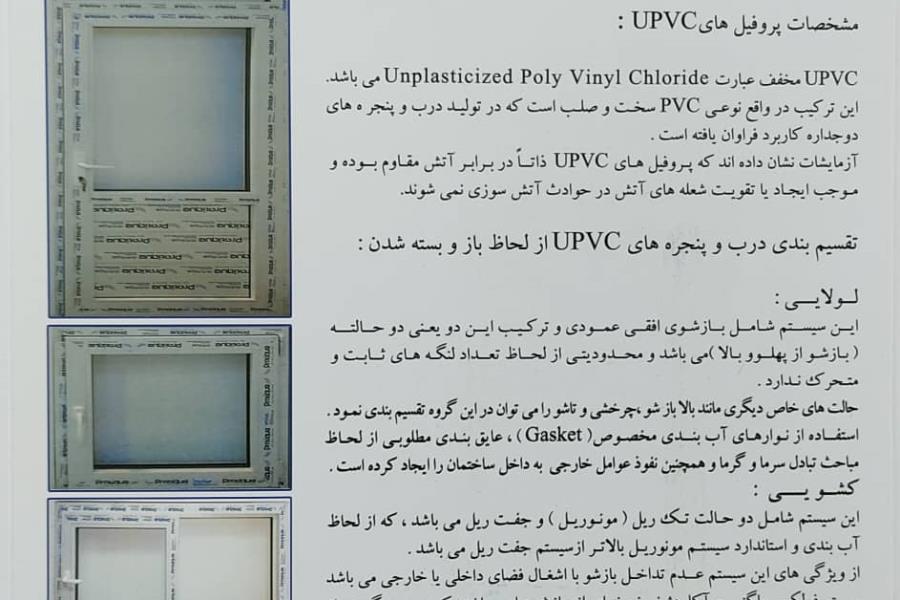 درب و پنجره های دوجداره UPVC