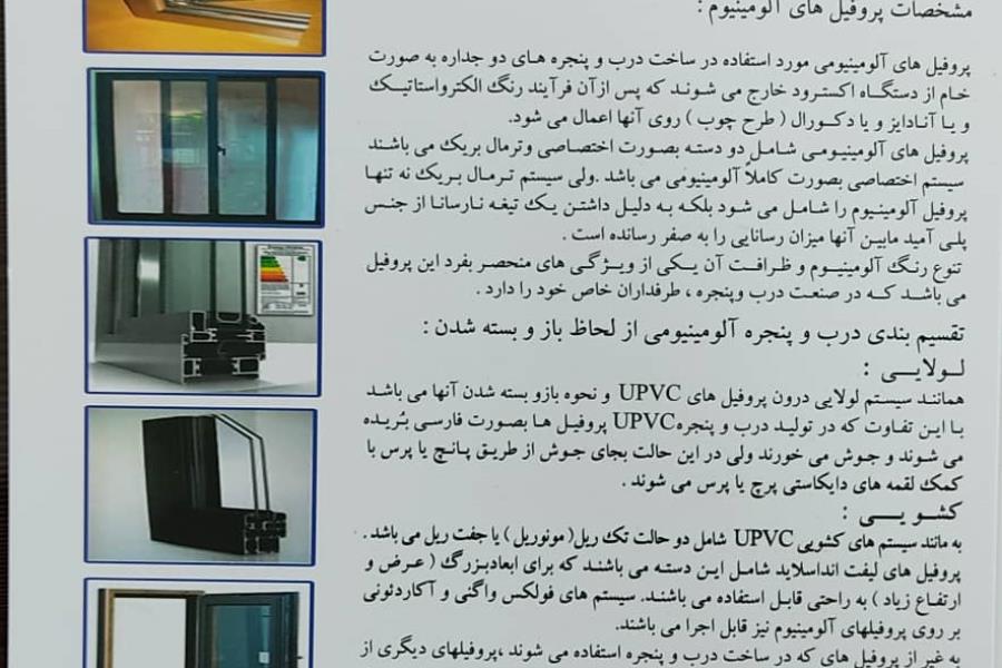 درب و پنجره های دوجداره آلومینیوم